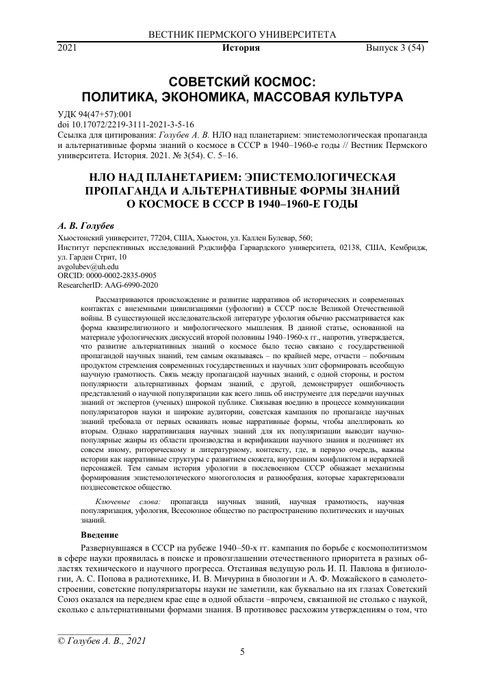 1-1 Il Progetto SETKA: la segretissima ed incredibile ricerca Sovietica sugli UFO